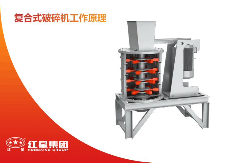 復合式破碎機工作原理動態圖