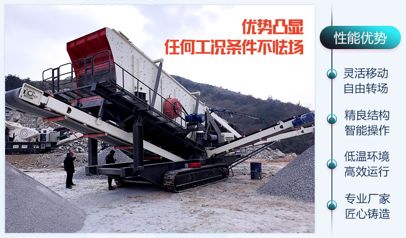 移動破碎機器的性能優勢