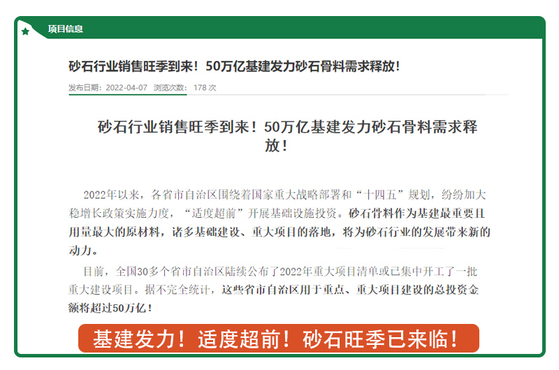 基建發力！適度超前！砂石旺季已來臨！