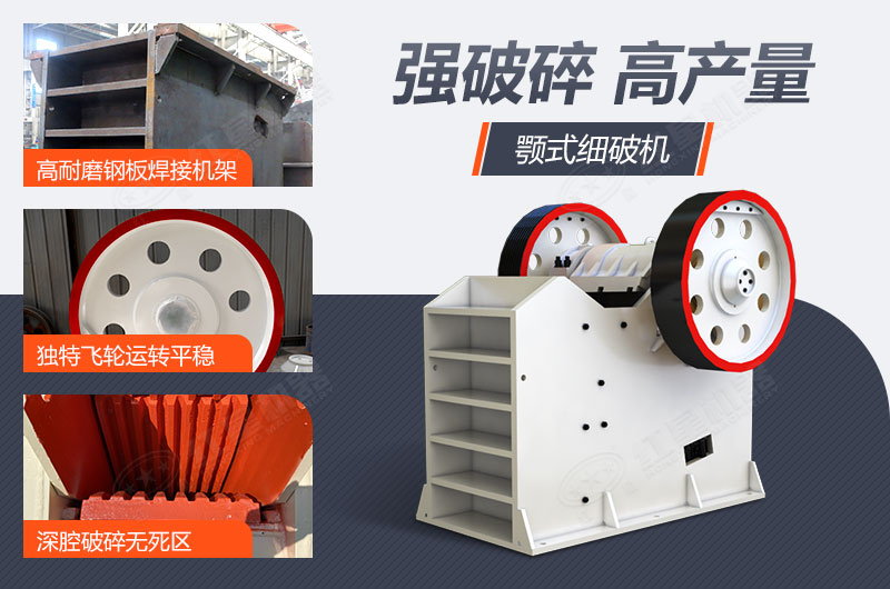 顎式破碎機