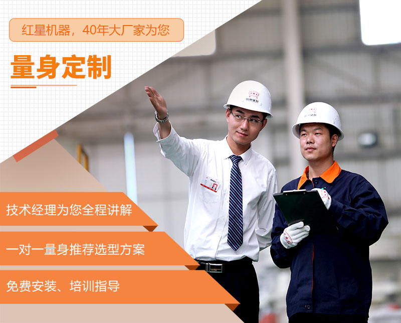 紅星機器廠家