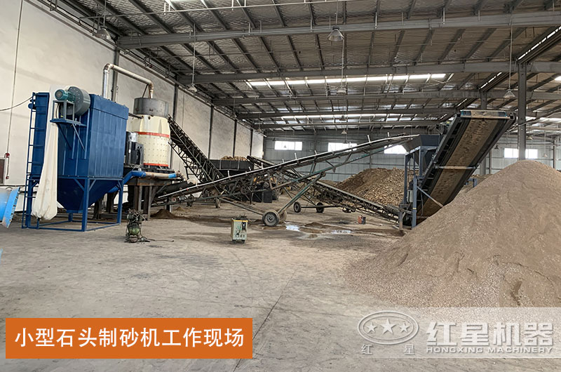 小型石頭制砂設備-小機身大能量，制砂效果好