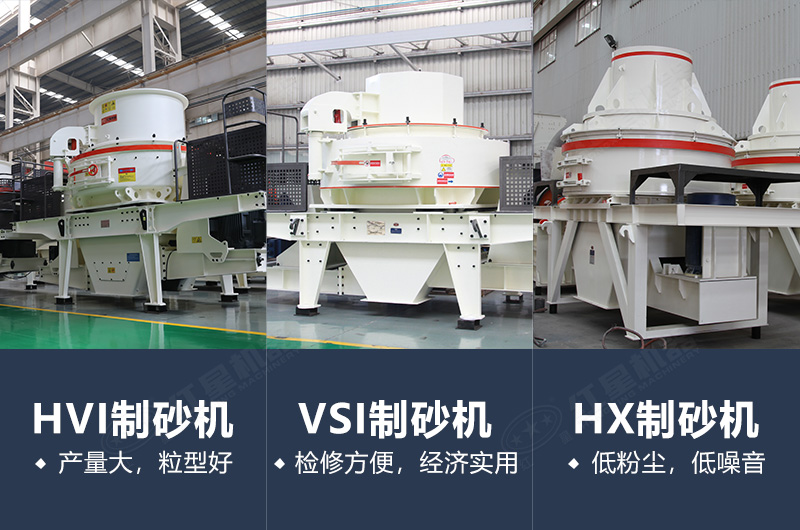 固定式建筑廢料制沙機