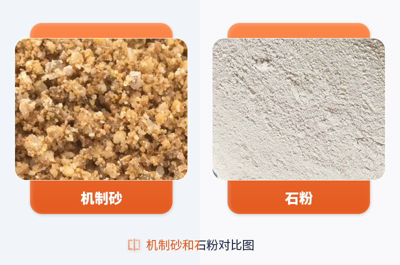 機制砂和石粉的外觀區別