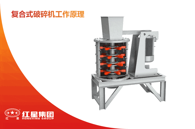 復合破碎機工作原理圖