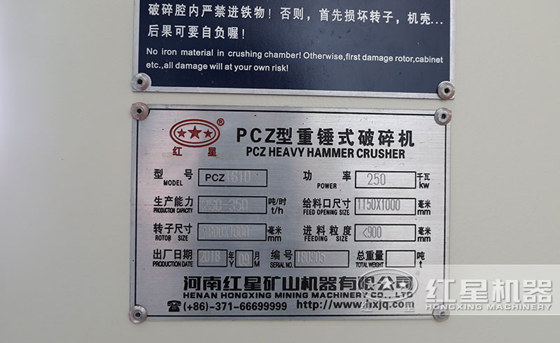 PCZ1610重錘式破碎機技術參數