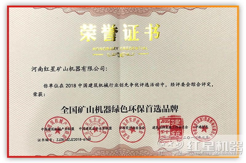 綠色環保證書