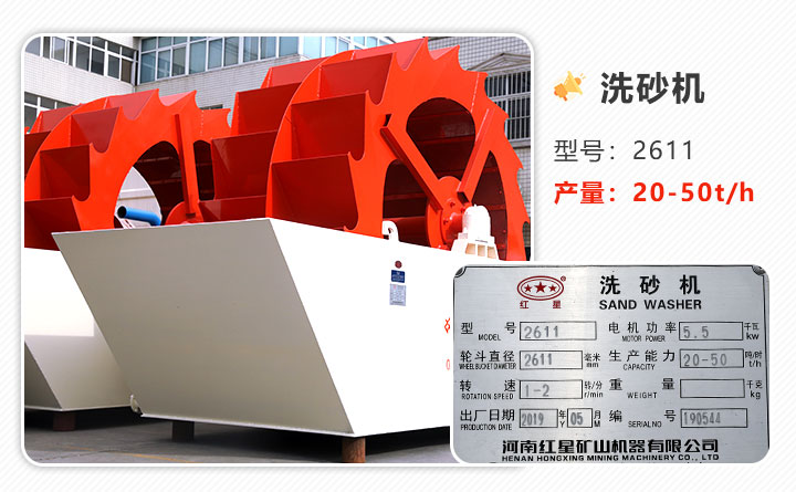 2611型號、雙輪環保水洗沙設備