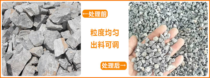 經912破碎機處理前后對比圖