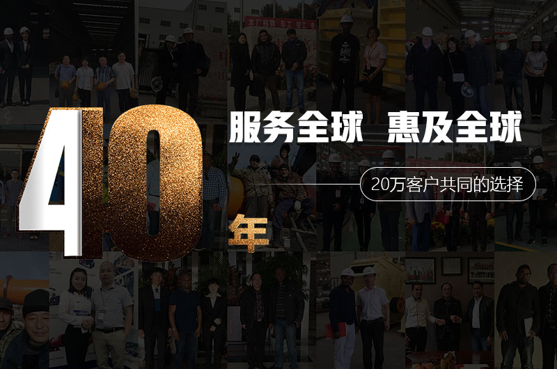 40年品質保證、20萬客戶共同選擇