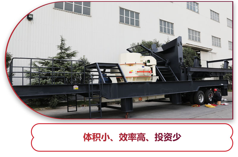 制砂篩分移動式破碎機時產100噸：轉彎半徑小，對場地要求小