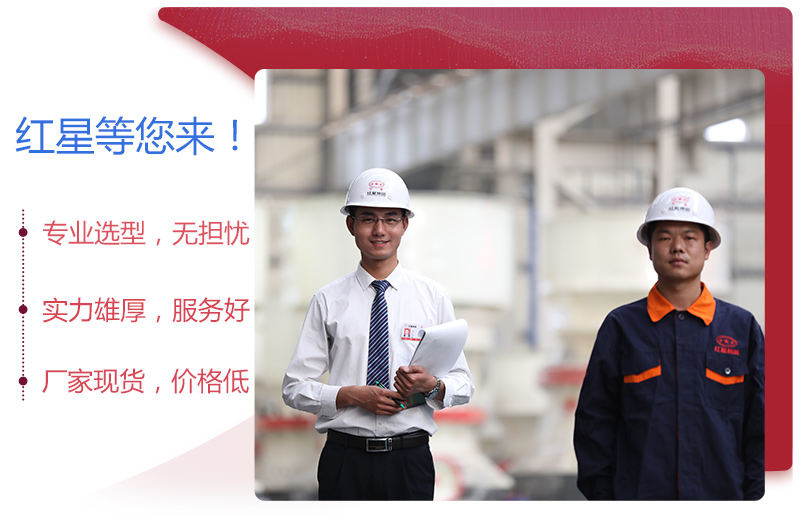 紅星大型設備廠家，歡迎您的到來