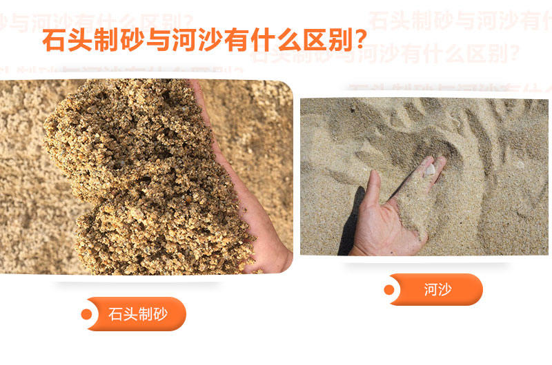 石頭制砂與河沙有什么區別