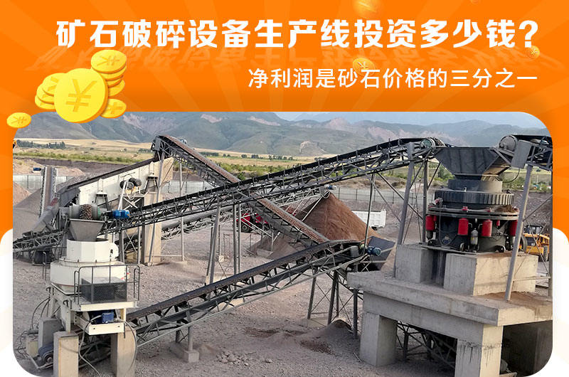 礦石破碎前景好，利潤高