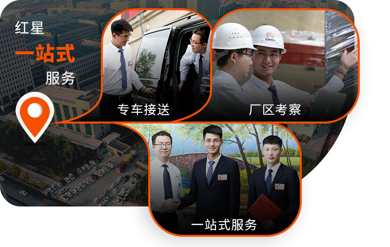 紅星廠家一站式服務，歡迎咨詢