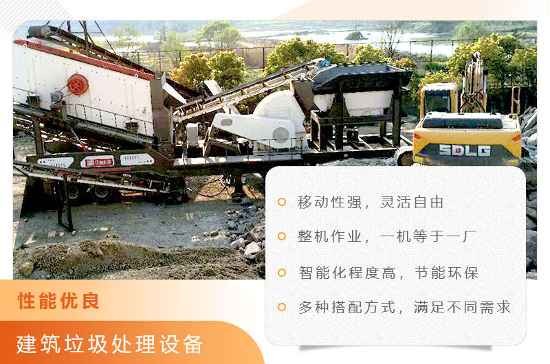 建筑垃圾處理設備性能優良