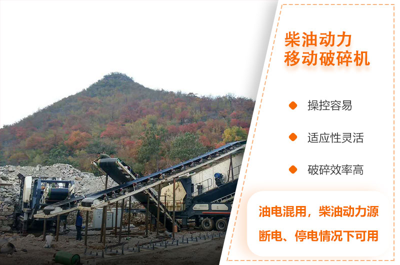 柴油動力移動破碎機性能優良