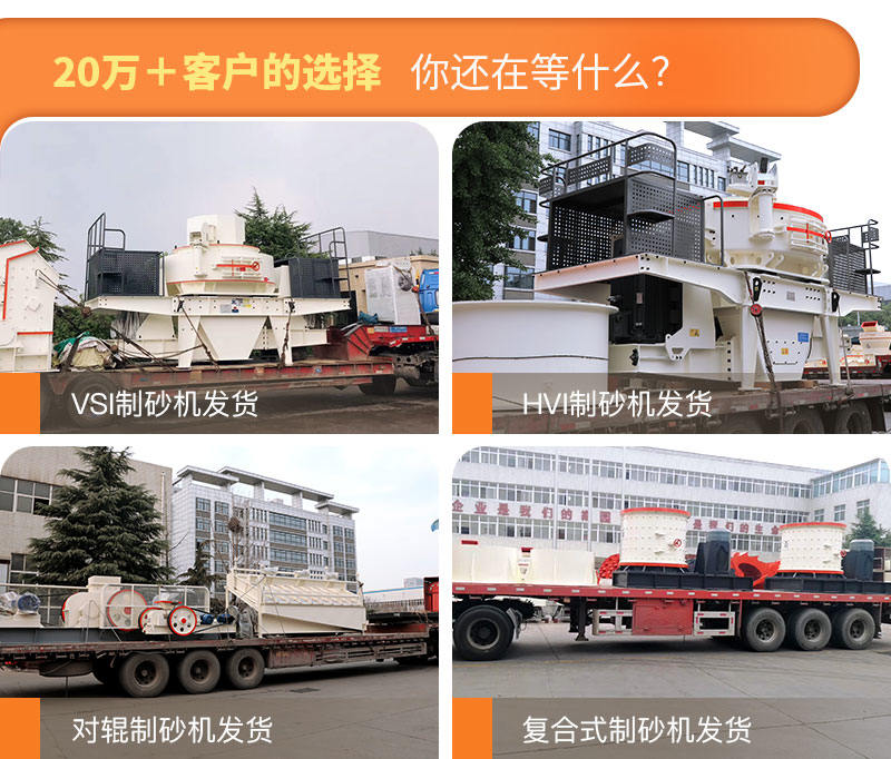 制砂機發貨現場圖片集錦