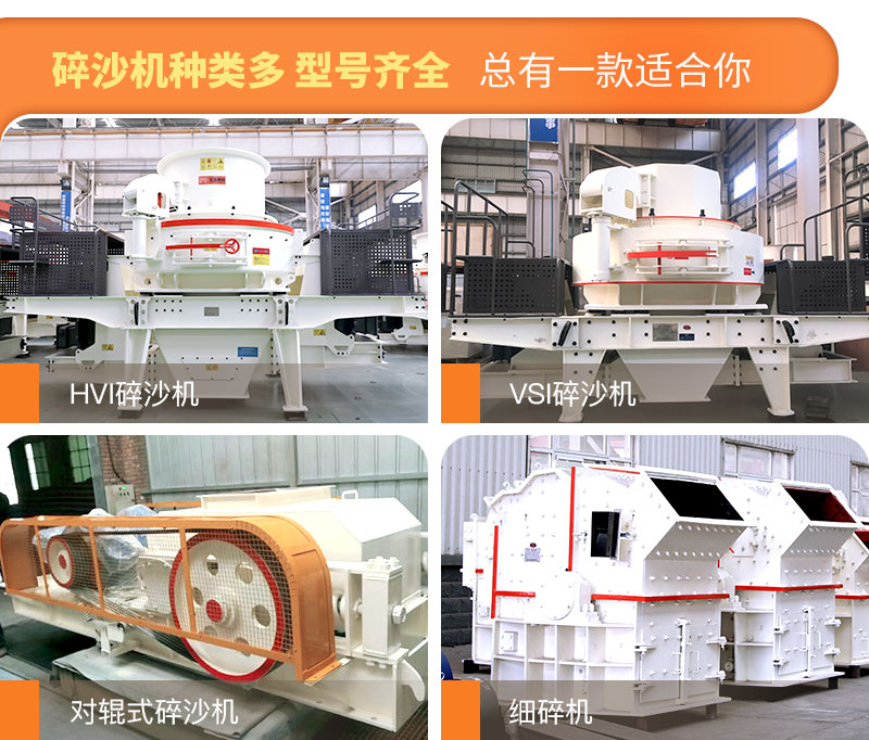 碎沙機種類多，型號齊全