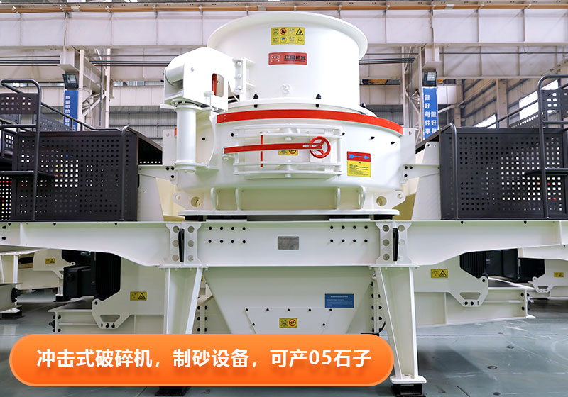 沖擊式破碎機效能高，運行成本低，綠色環保