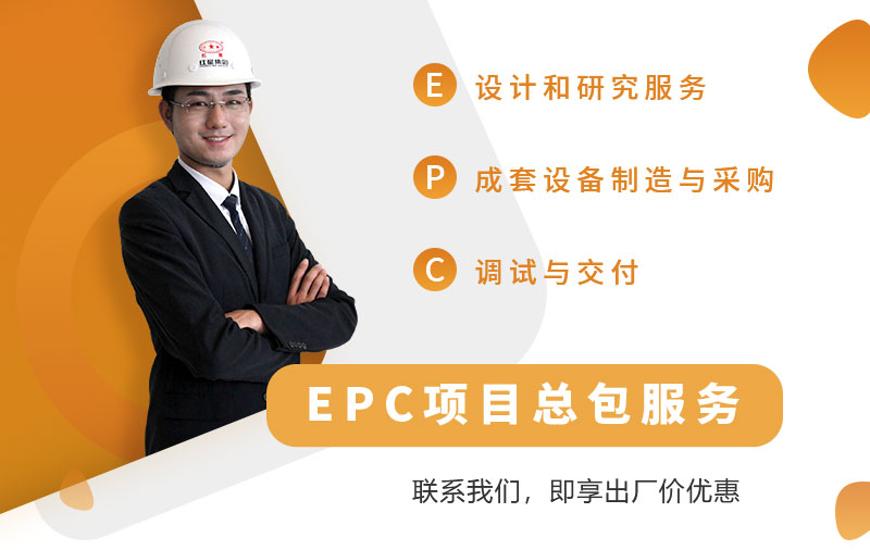 紅星EPC項目總包服務