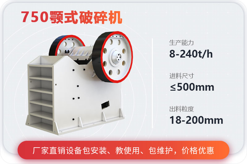 750顎破碎機產量