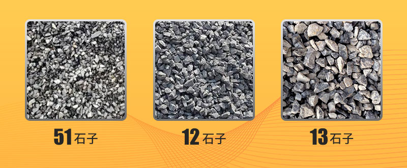 玄武巖高料石子規格