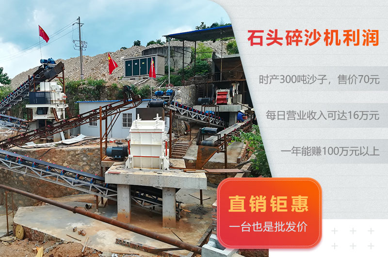 石頭碎沙機利潤