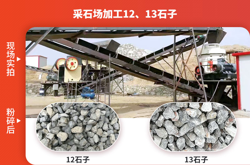采石場加工12、13石子